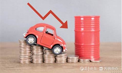 明晚油价调整最新消息表格_明晚油价调整最