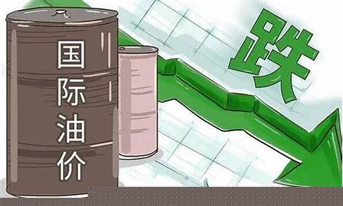 原油下跌的原因_原油价格下跌最主要的因素