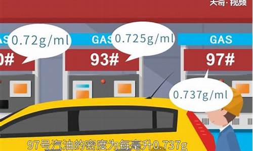 汽油密度多少是最好_汽油密度一升多少斤合
