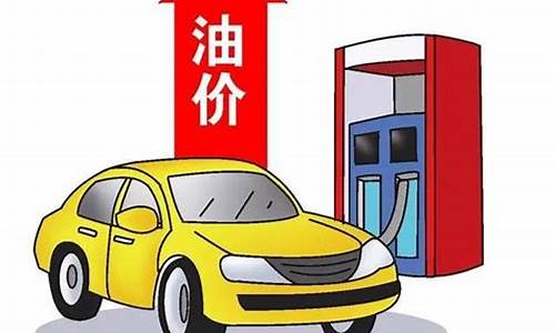 油价3月3号调整_3月3油价调整