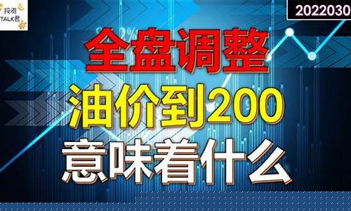 如何应对油价调整大小_如何应对油价上涨