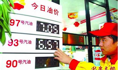 一月一日93号汽油价格_元月1号汽油价格