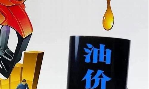 油价调整时间表及价格_油价调整最新消息油