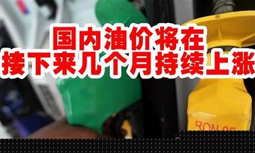 下次油价还会跌吗_接下来油价是上涨还是下