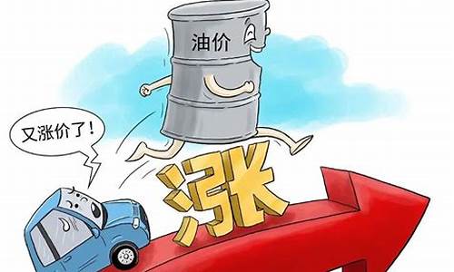 油价猛涨的原因分析_油价猛涨的原因
