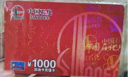 中石化现在油价多少钱一升_中石化油价格多