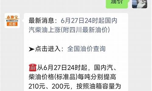 成都汽油价格最新消息最新_成都汽油价格调