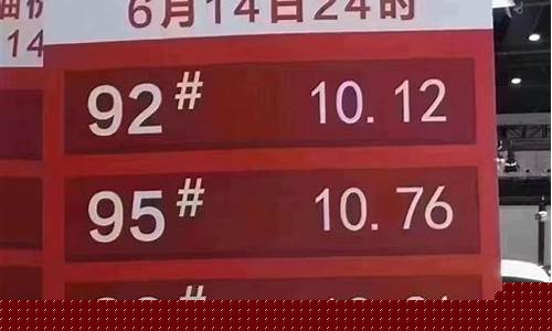 今天油价上涨了吗_今天油价上涨吗最新降多