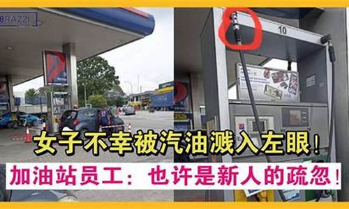 大量汽油不慎溅入人的眼睛时应立即干什么_