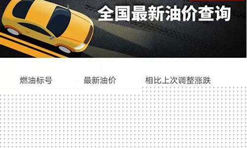 油价在哪里可以查询_油价在哪个网站查