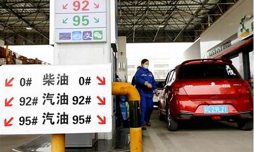油价调整最新通知今天价格查询_油价调整最