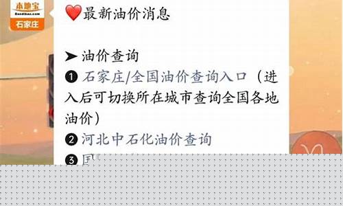 石家庄今日汽油92和95价格_石家庄最新
