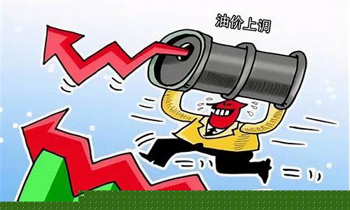 油价 涨_油价涨幅情况