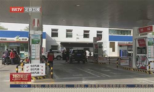 95号汽油或重返8元时代_95号汽油步入