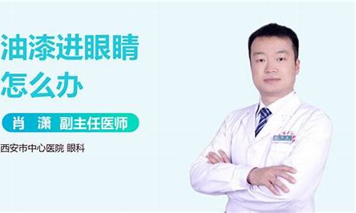 汽油进眼里了咋办_汽油进眼睛怎么办