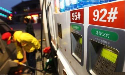 今天福州92号汽油价格表_今天福州92号