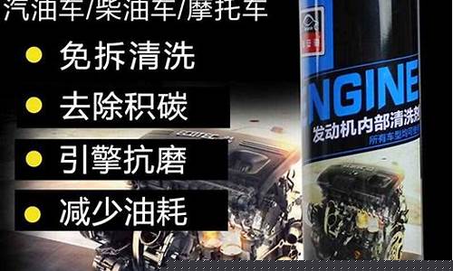 汽油发动机清洗剂有用吗_汽油发动机清洁剂