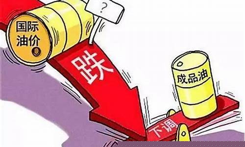油价调整的利弊分析怎么写最好_油价调整的