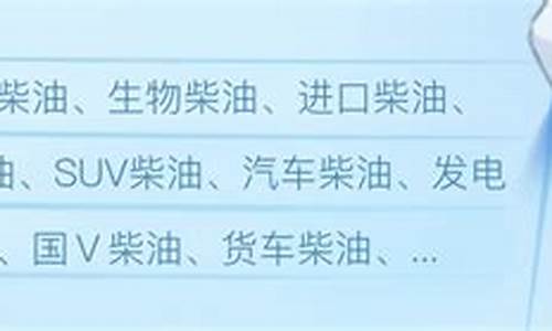 0号柴油成分分析_0号柴油性质
