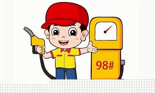 香港98号汽油多少一升_香港汽油价格