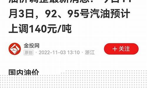 油价调整查询网站_油价调整在哪里发布