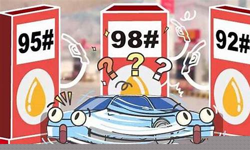 用95号汽油的车加92的油有问题吗为什么
