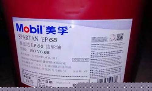 18升美孚齿轮油价格表_18升美孚齿轮油