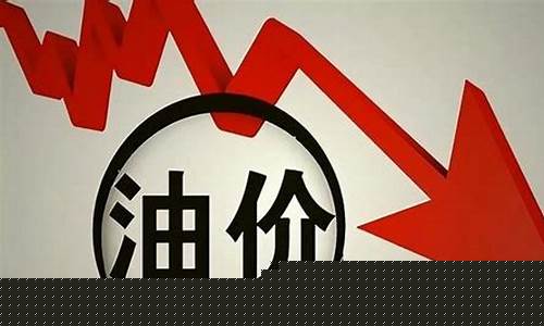 下周三油价调整_下周三油价调整情况