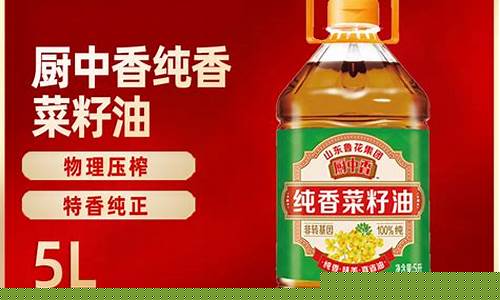 12纯菜籽油价格_菜籽油价格查询