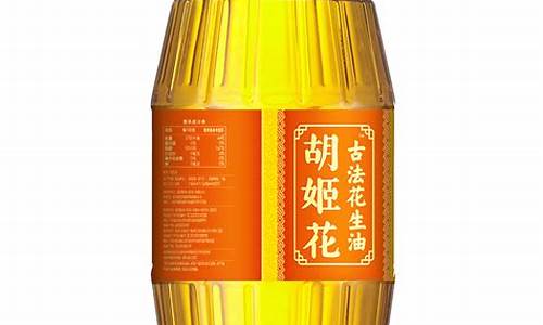 胡姬花5.436花生油价格_胡姬花花生油
