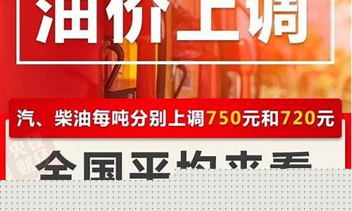 发改委上调油价时间表_发改委上调油价