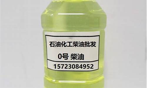 最新0号柴油批发价格是多少_最新0号柴油批发价格