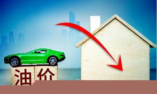 下周油价是涨是跌了吗_下周油价走势预测