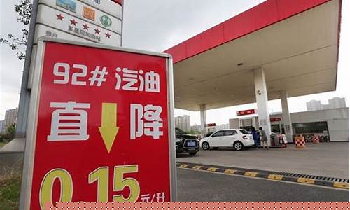 92号汽油价格或调整云南省最新消息今天_云南油价92汽油