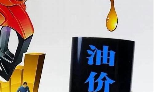 油价什么时候开始降价_油价什么时候开始跌了