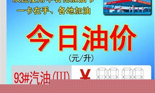 今日中国石化0号柴油油价_中石化今日油价0号柴油多少钱一升啊