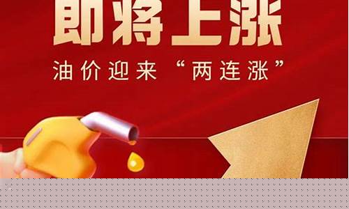 今晚油价又要涨?_今晚油价上涨不