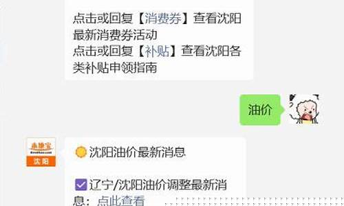 辽宁省油价调整最新消息_辽宁省油价调整最新消息表