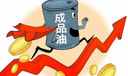 24小时油价走势_油价24日调价最新消息