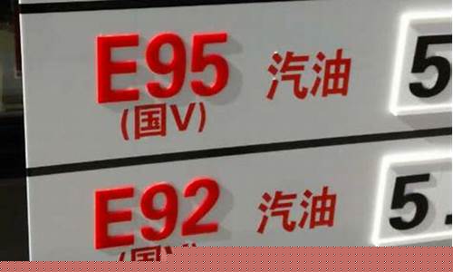 廊坊95号汽油是乙醇汽油吗_廊坊95号汽油今日油价