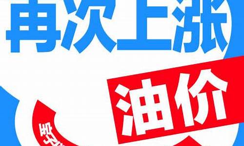 油价调整最新消息今日92号汽油价格多少钱一升?_油价下调通知今日92号汽油价格一升多少钱啊