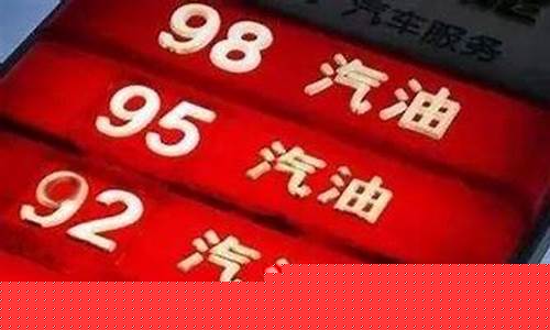 油价下调通知车友们注意第9次下调5号正了_油价下调调整
