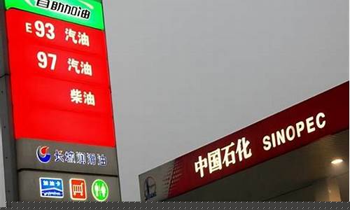 今日汽油价最新消息_今日汽油价格92号最新