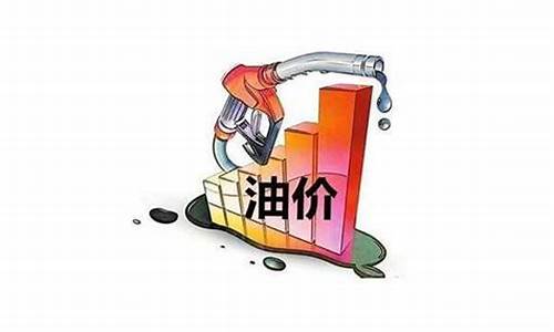 92油价最高一次是多少_92油价最高的时候是多少钱一升
