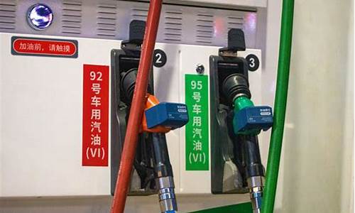 油价调整92号汽油调价通知_油价调整92号汽油调价