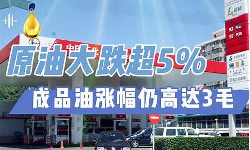 油价大跌利好_油价下跌