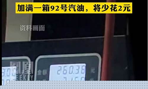 油价今晚五连降_油价今晚上调多少