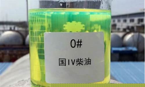 0号柴油执行标准最新_0号柴油质量标准最新