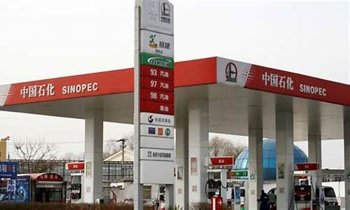 现在油价92号汽油价格表是多少呢_现在油价92号汽油价格表是多少
