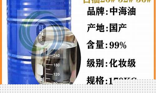 白油价格最新行情_32白油价格